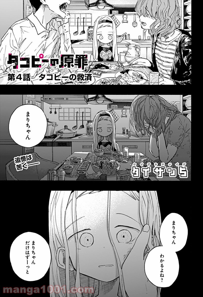 タコピーの原罪 - 第4話 - Page 1