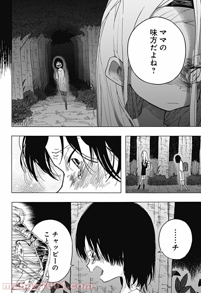 タコピーの原罪 - 第4話 - Page 2