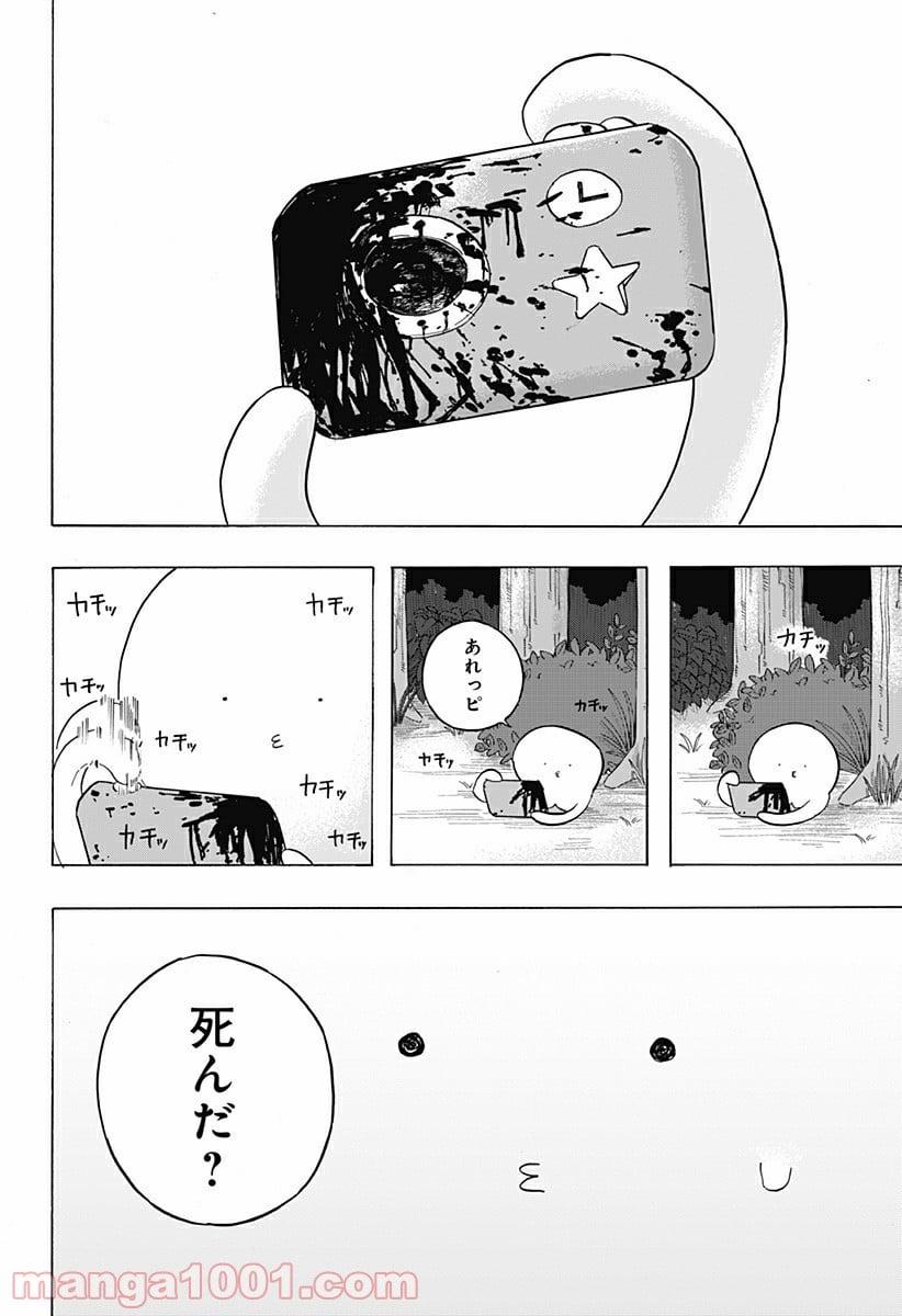 タコピーの原罪 - 第4話 - Page 20