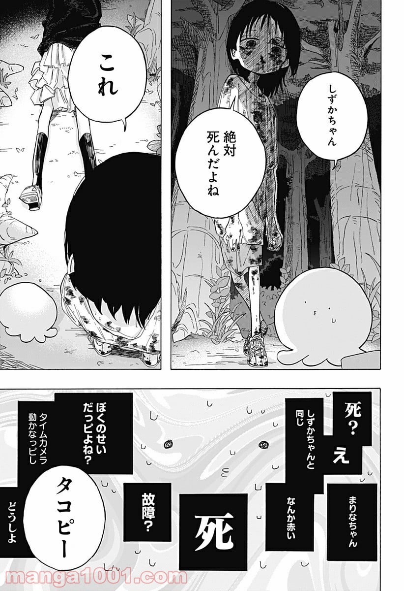 タコピーの原罪 - 第4話 - Page 21