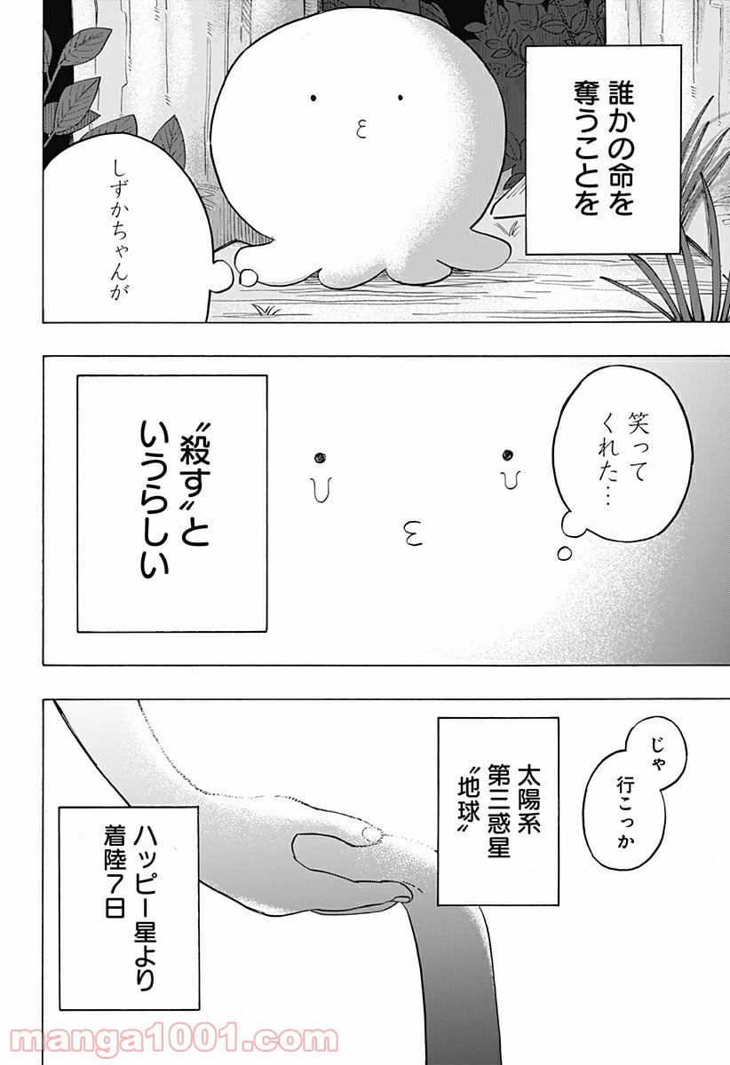 タコピーの原罪 - 第4話 - Page 28