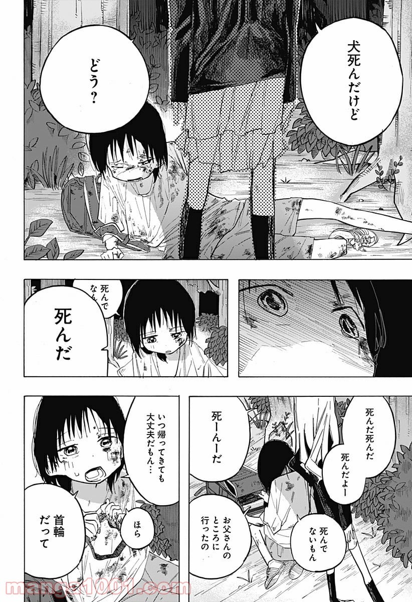 タコピーの原罪 - 第4話 - Page 4