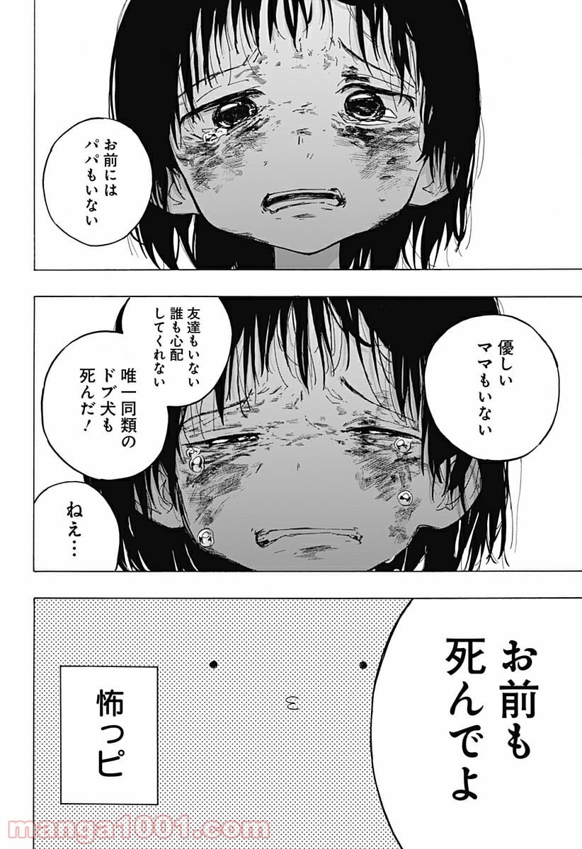 タコピーの原罪 - 第4話 - Page 6