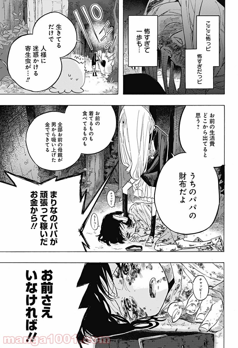 タコピーの原罪 - 第4話 - Page 7