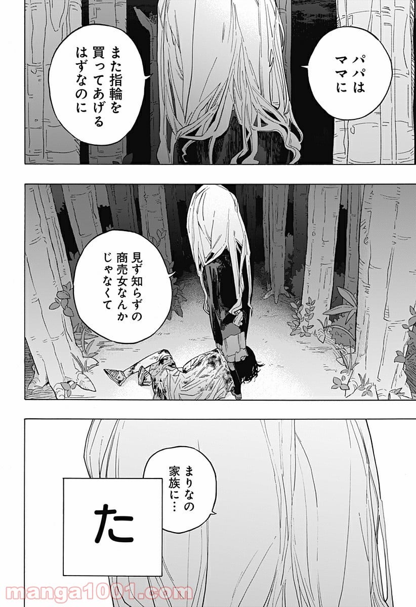 タコピーの原罪 - 第4話 - Page 8