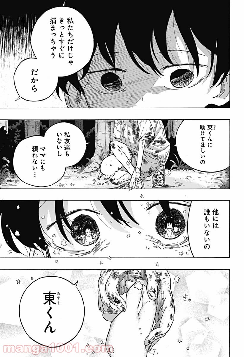 タコピーの原罪 - 第5話 - Page 11