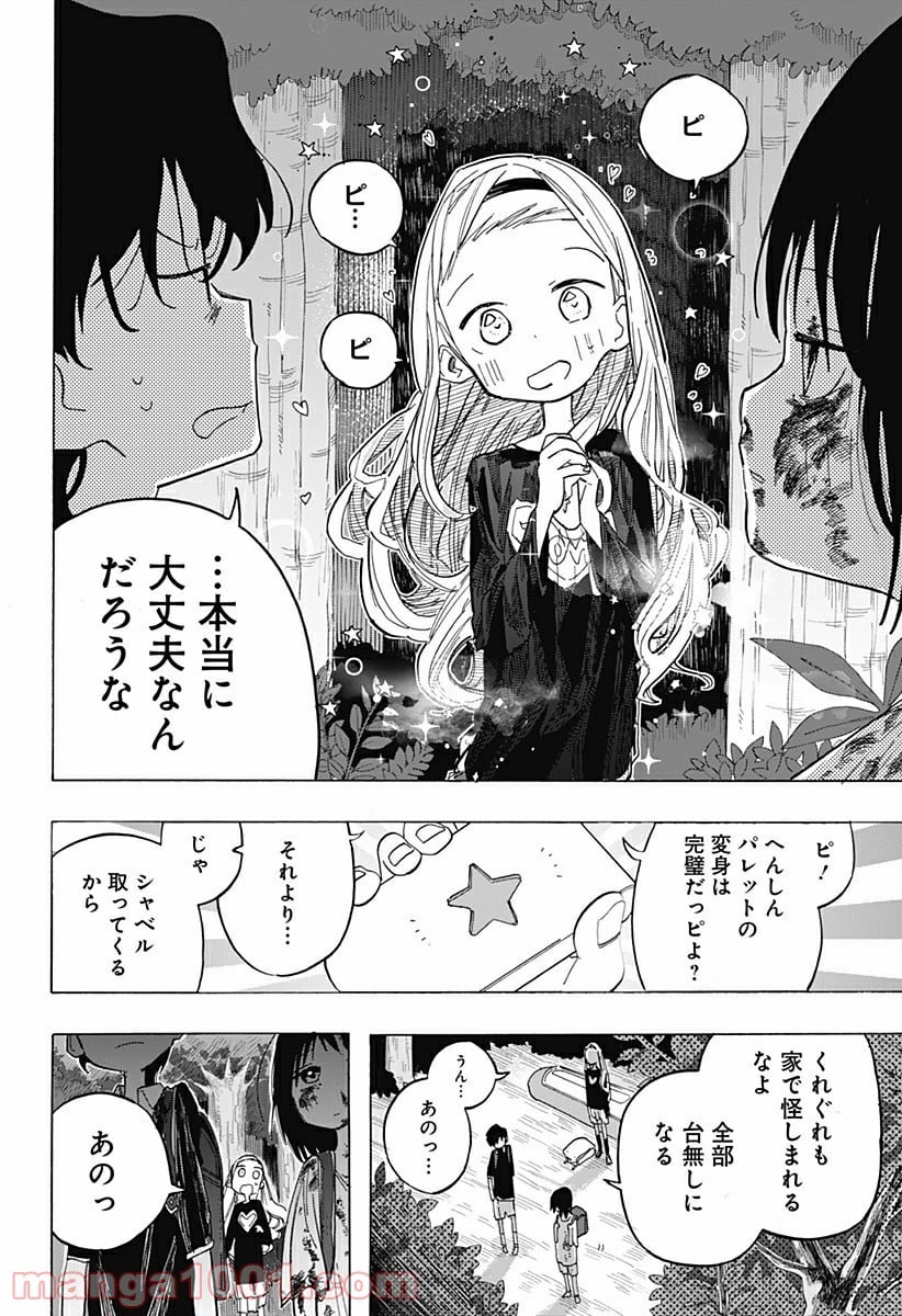 タコピーの原罪 - 第5話 - Page 16