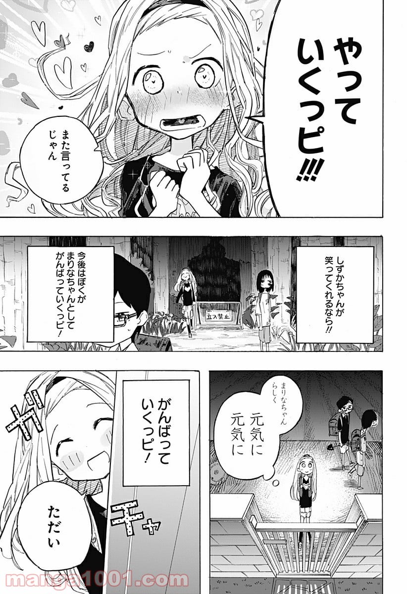 タコピーの原罪 - 第5話 - Page 19