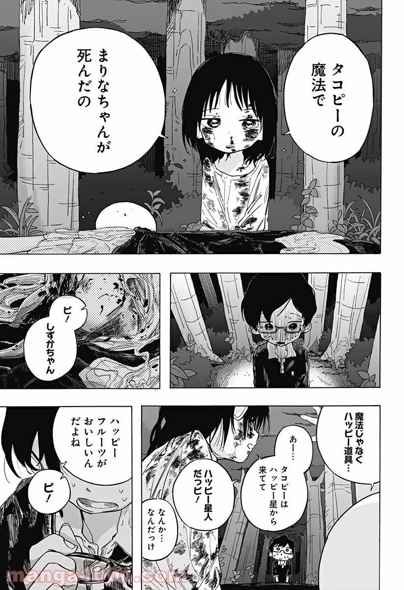 タコピーの原罪 - 第5話 - Page 3