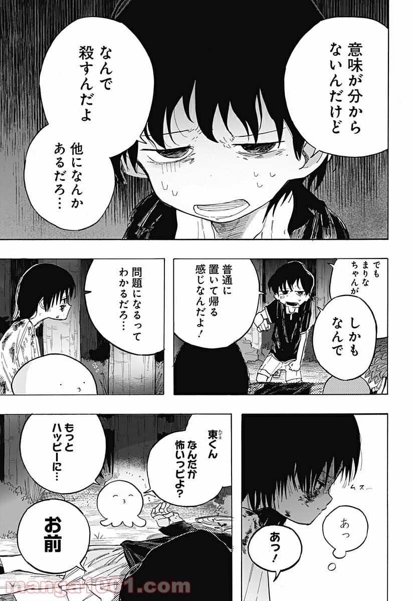 タコピーの原罪 - 第5話 - Page 5