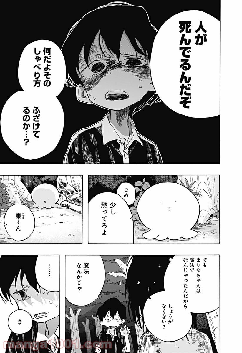 タコピーの原罪 - 第5話 - Page 6