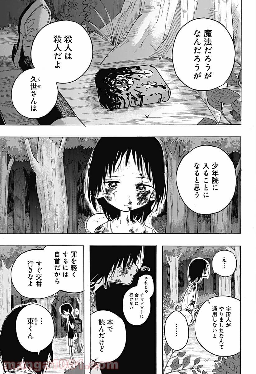 タコピーの原罪 - 第5話 - Page 7