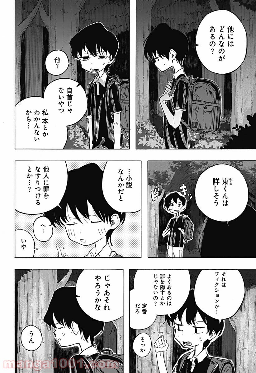 タコピーの原罪 - 第5話 - Page 8