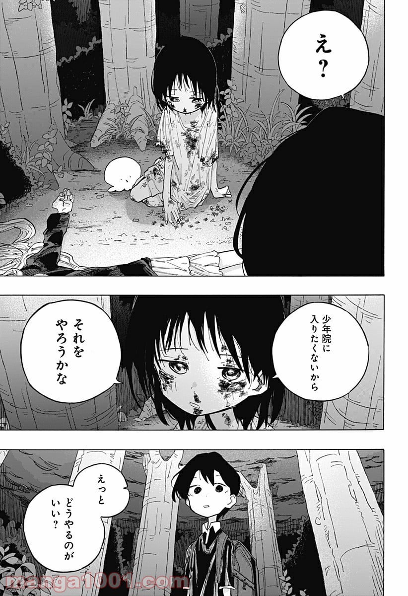 タコピーの原罪 - 第5話 - Page 9