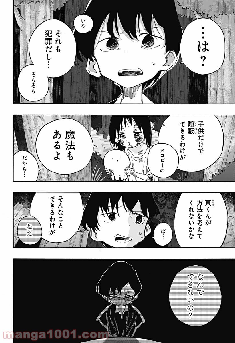 タコピーの原罪 - 第5話 - Page 10