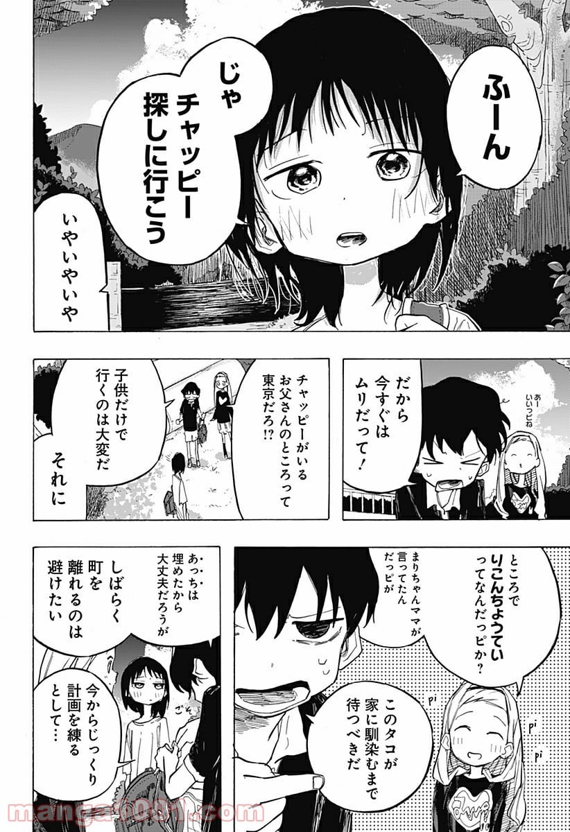 タコピーの原罪 - 第6話 - Page 2