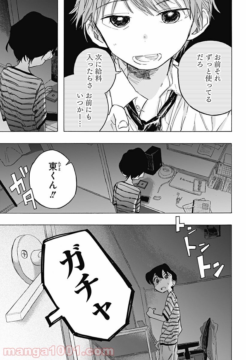 タコピーの原罪 - 第6話 - Page 11