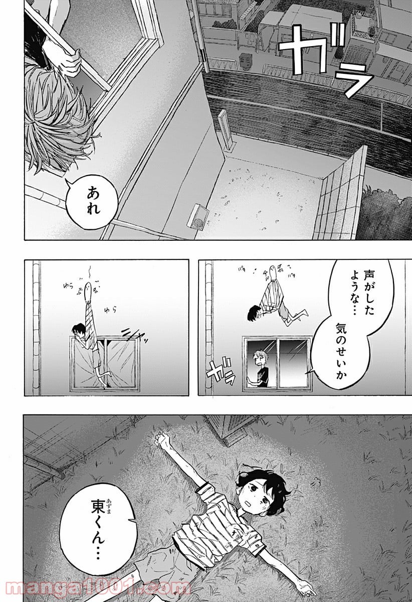 タコピーの原罪 - 第6話 - Page 14