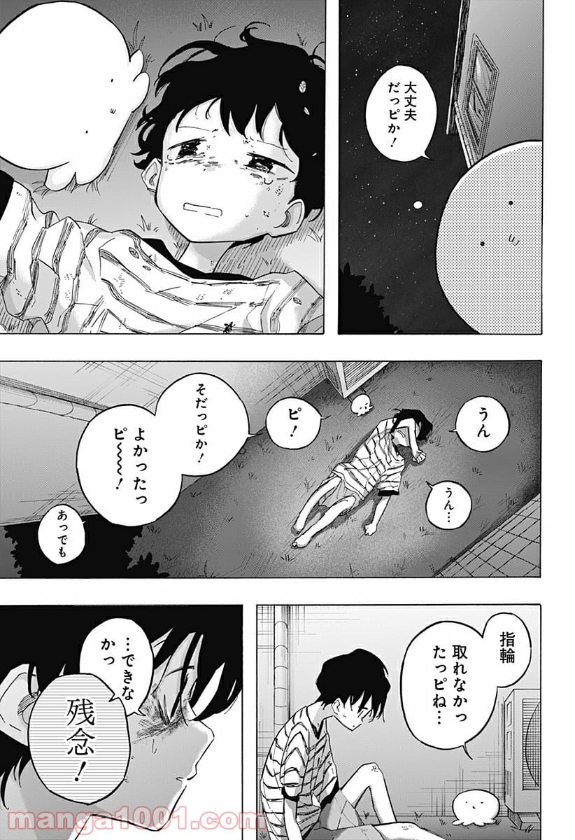 タコピーの原罪 - 第6話 - Page 15