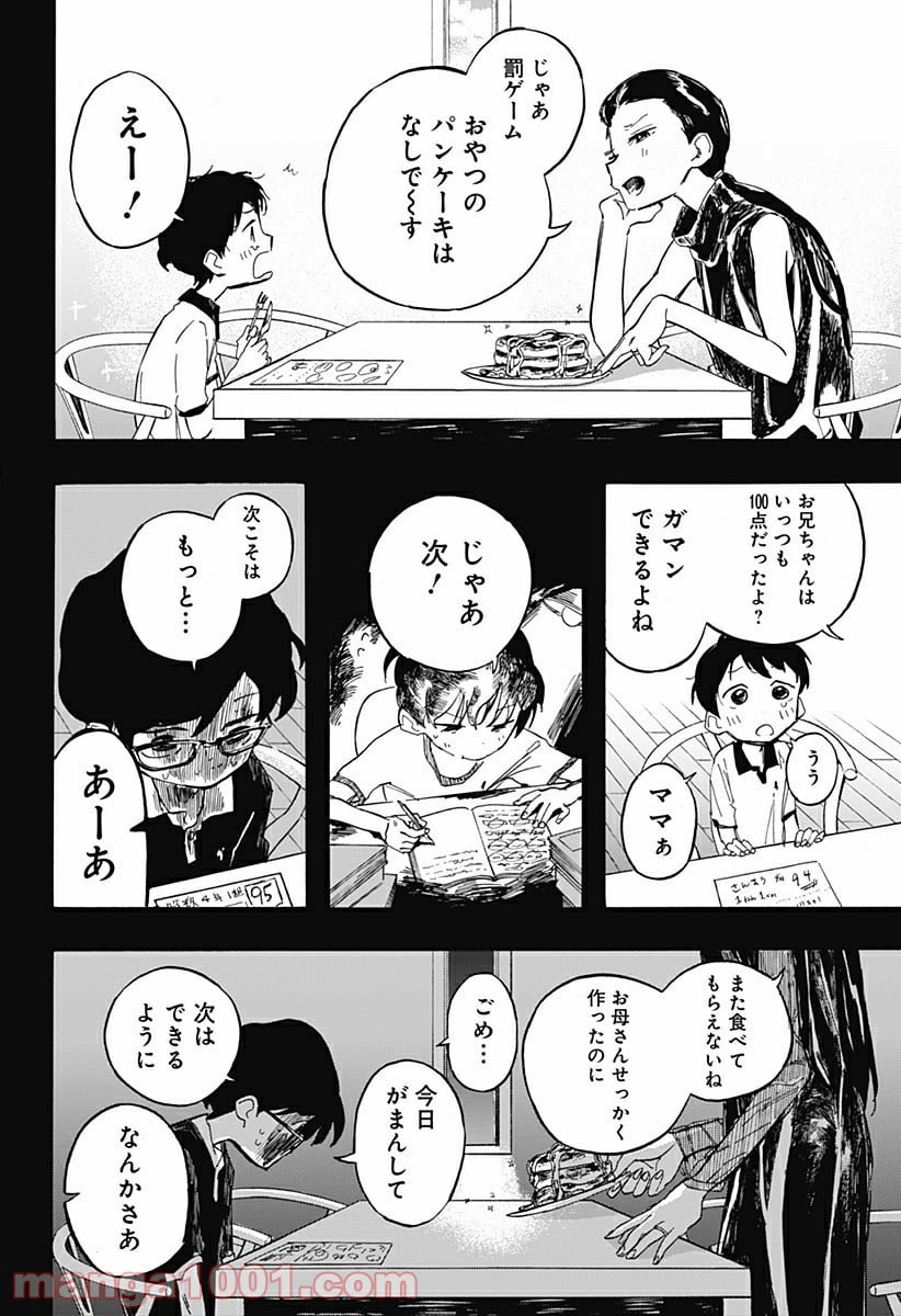 タコピーの原罪 - 第6話 - Page 16