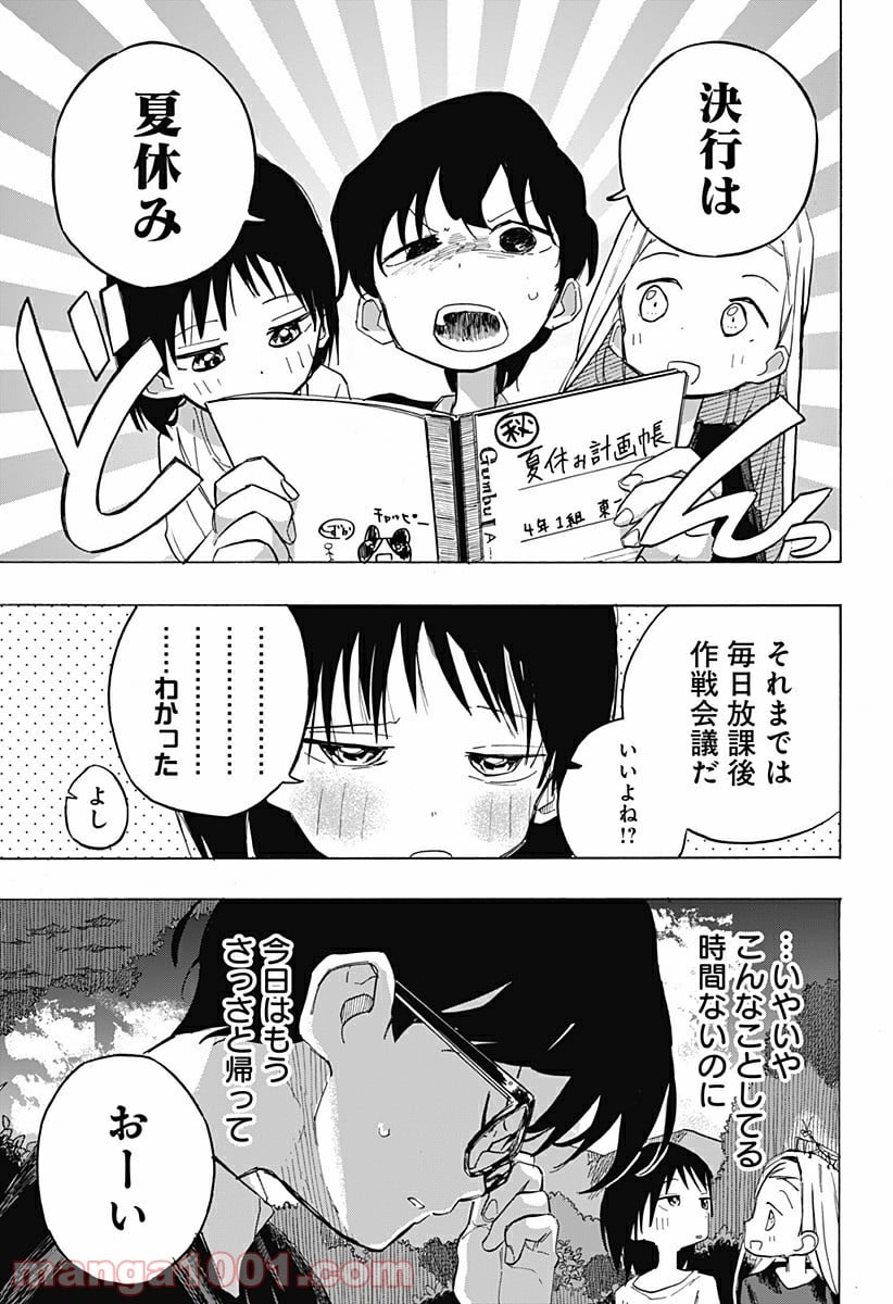 タコピーの原罪 - 第6話 - Page 3