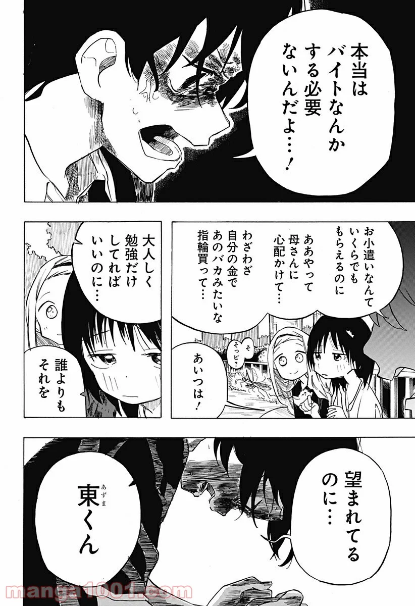 タコピーの原罪 - 第6話 - Page 6