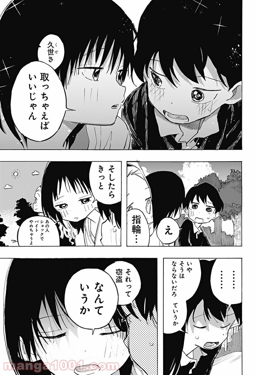 タコピーの原罪 - 第6話 - Page 7