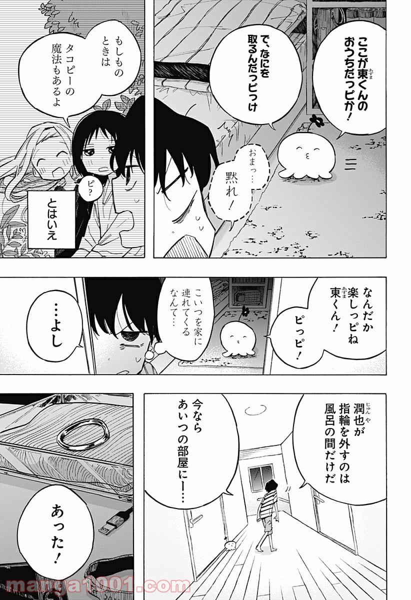 タコピーの原罪 - 第6話 - Page 9