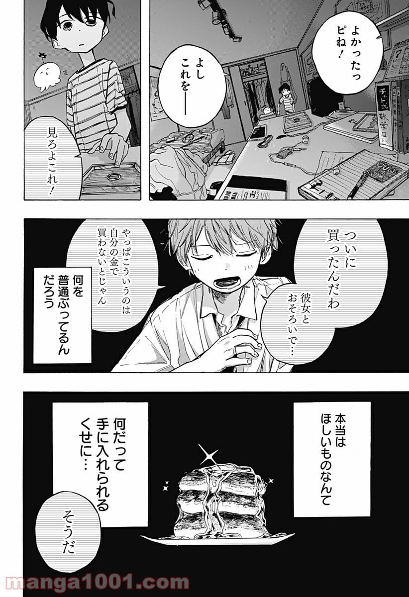 タコピーの原罪 - 第6話 - Page 10