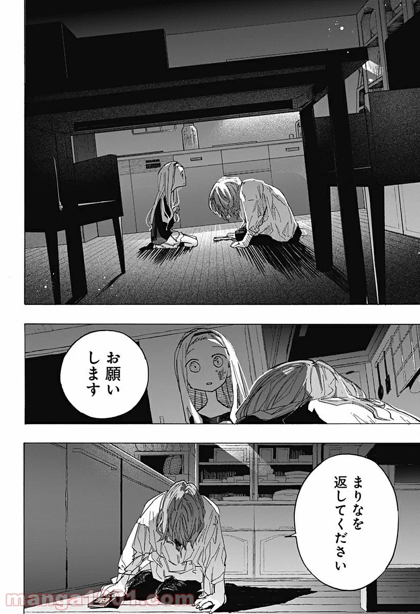 タコピーの原罪 - 第7話 - Page 12