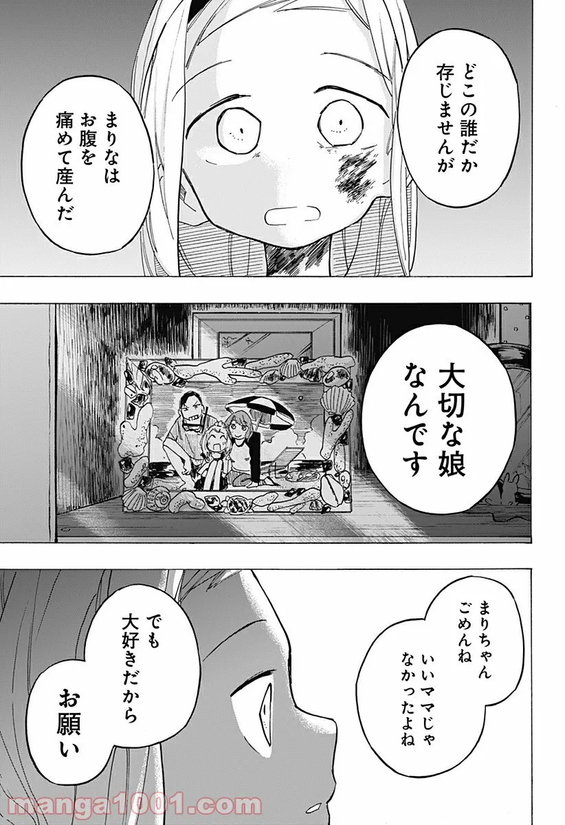 タコピーの原罪 - 第7話 - Page 13