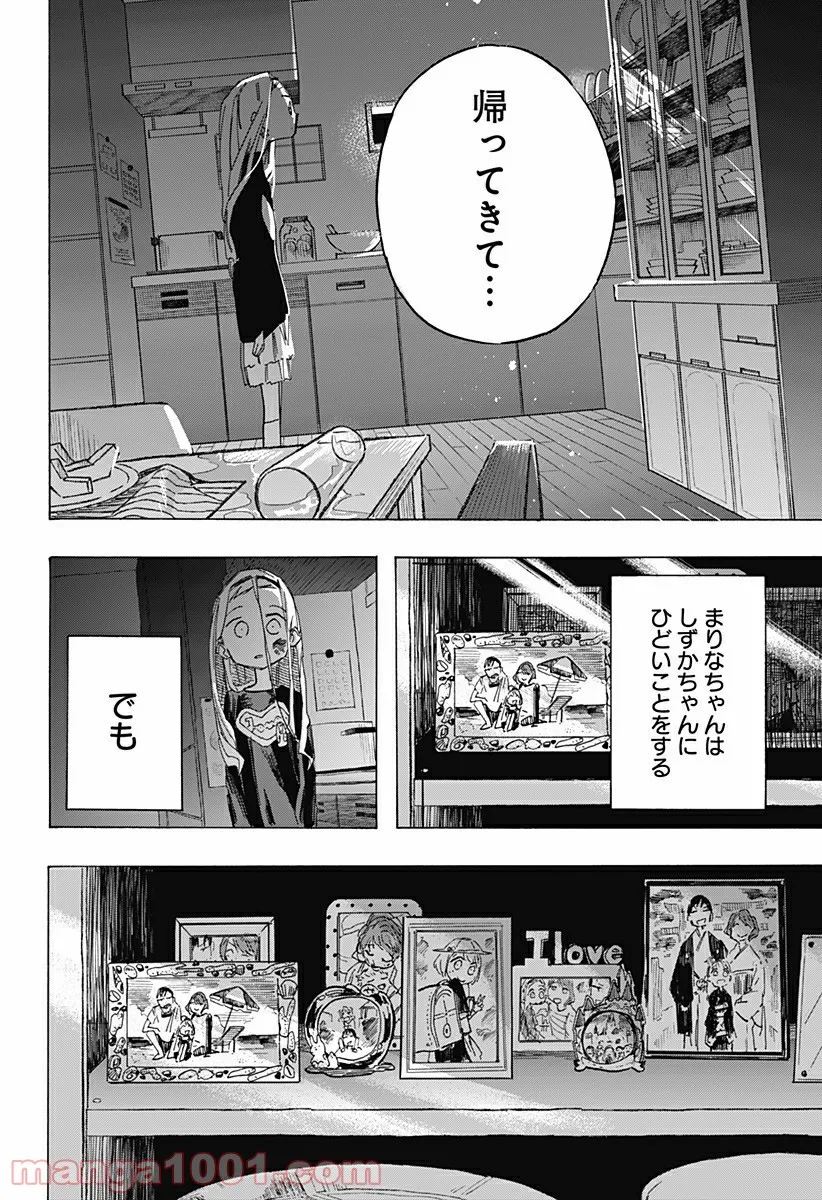 タコピーの原罪 - 第7話 - Page 14