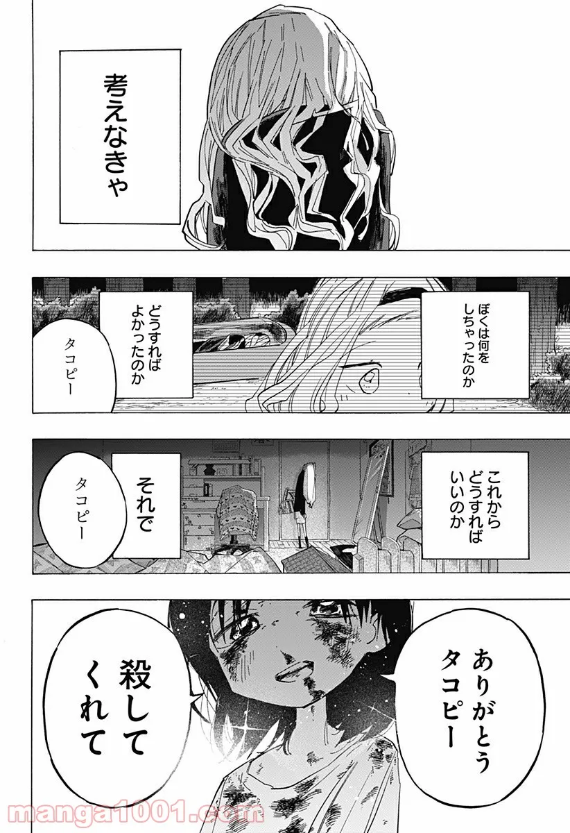 タコピーの原罪 - 第7話 - Page 18