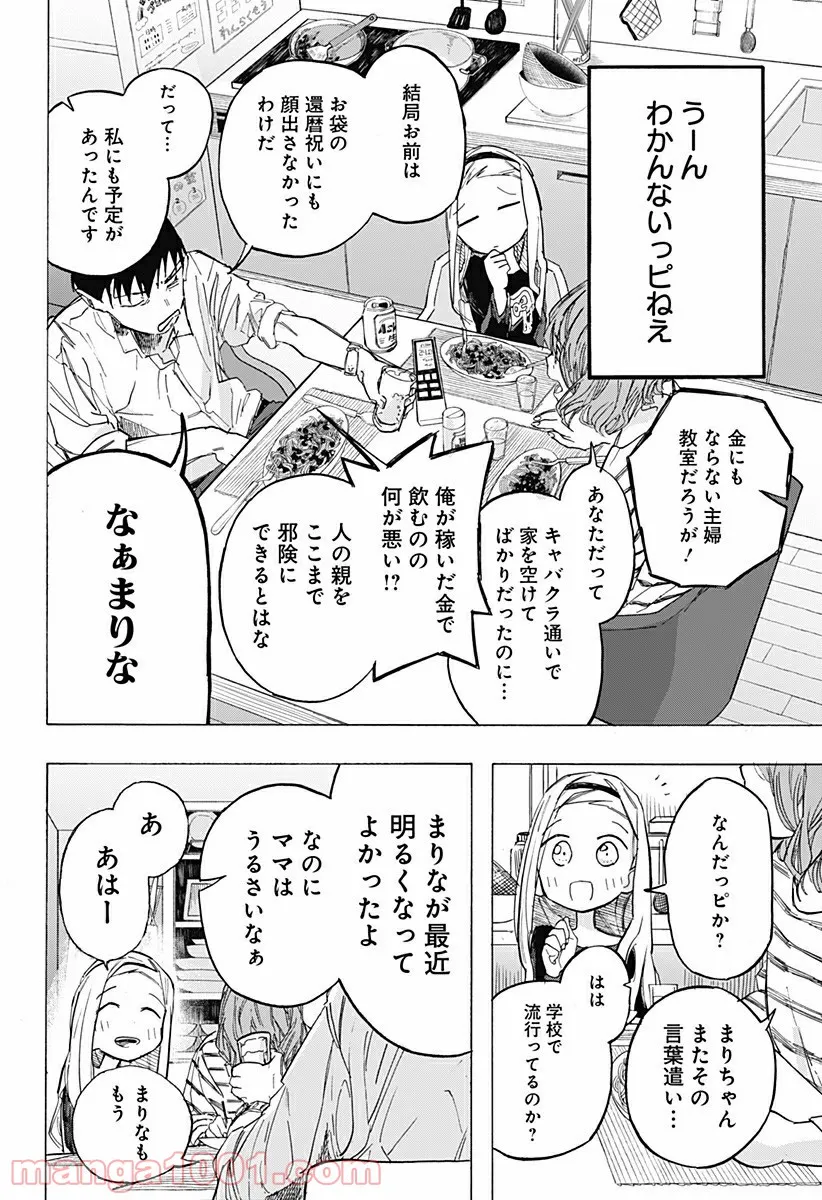 タコピーの原罪 - 第7話 - Page 4