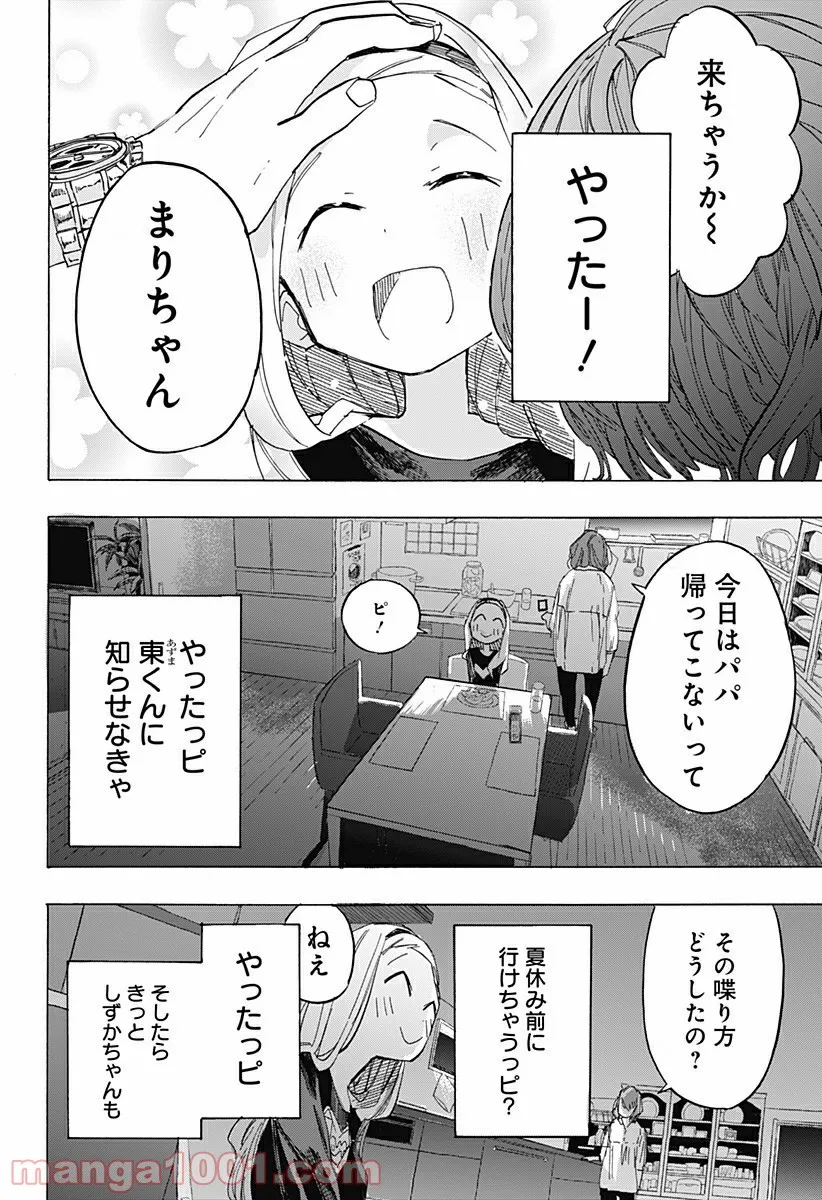 タコピーの原罪 - 第7話 - Page 6