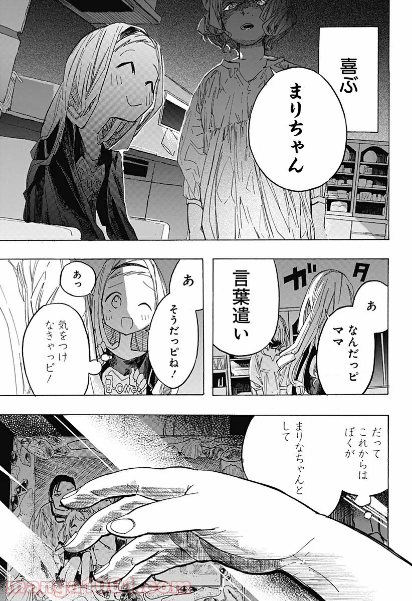 タコピーの原罪 - 第7話 - Page 7