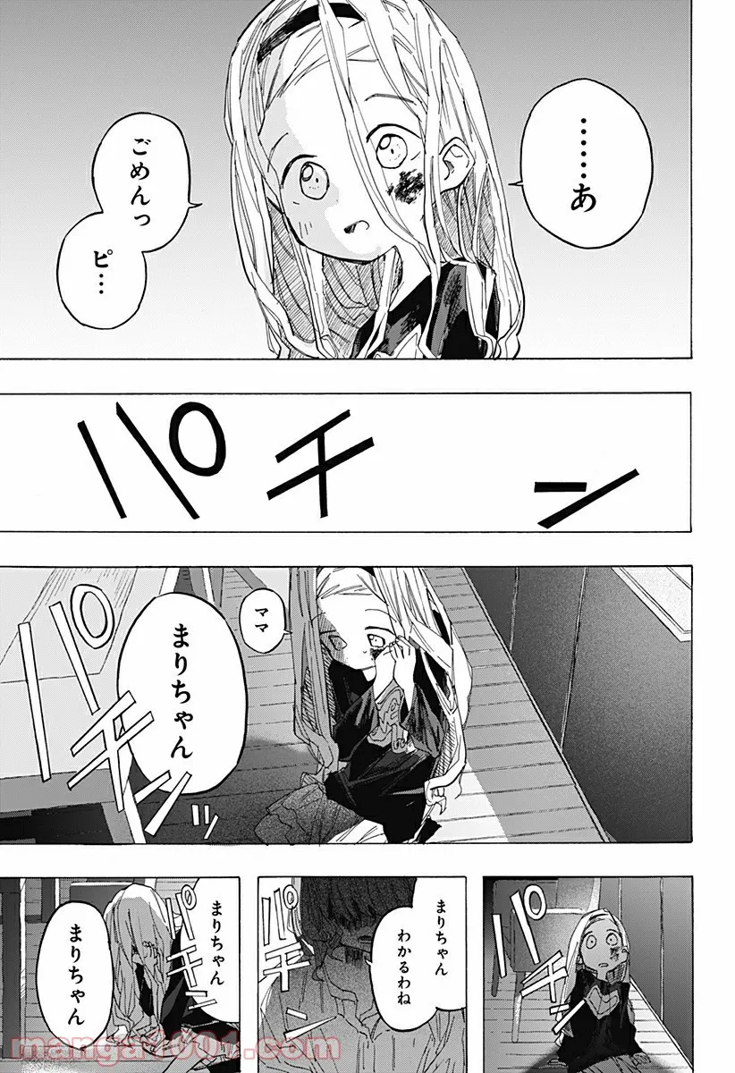 タコピーの原罪 - 第7話 - Page 9