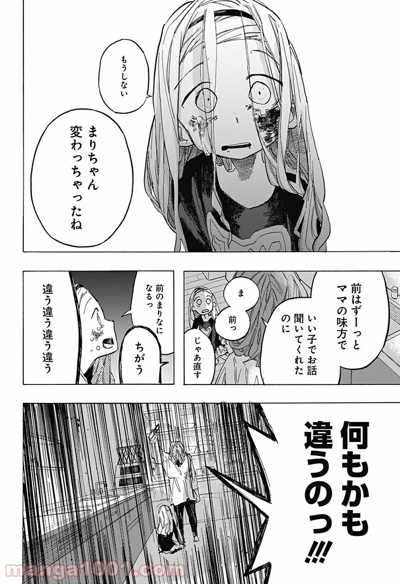 タコピーの原罪 - 第7話 - Page 10