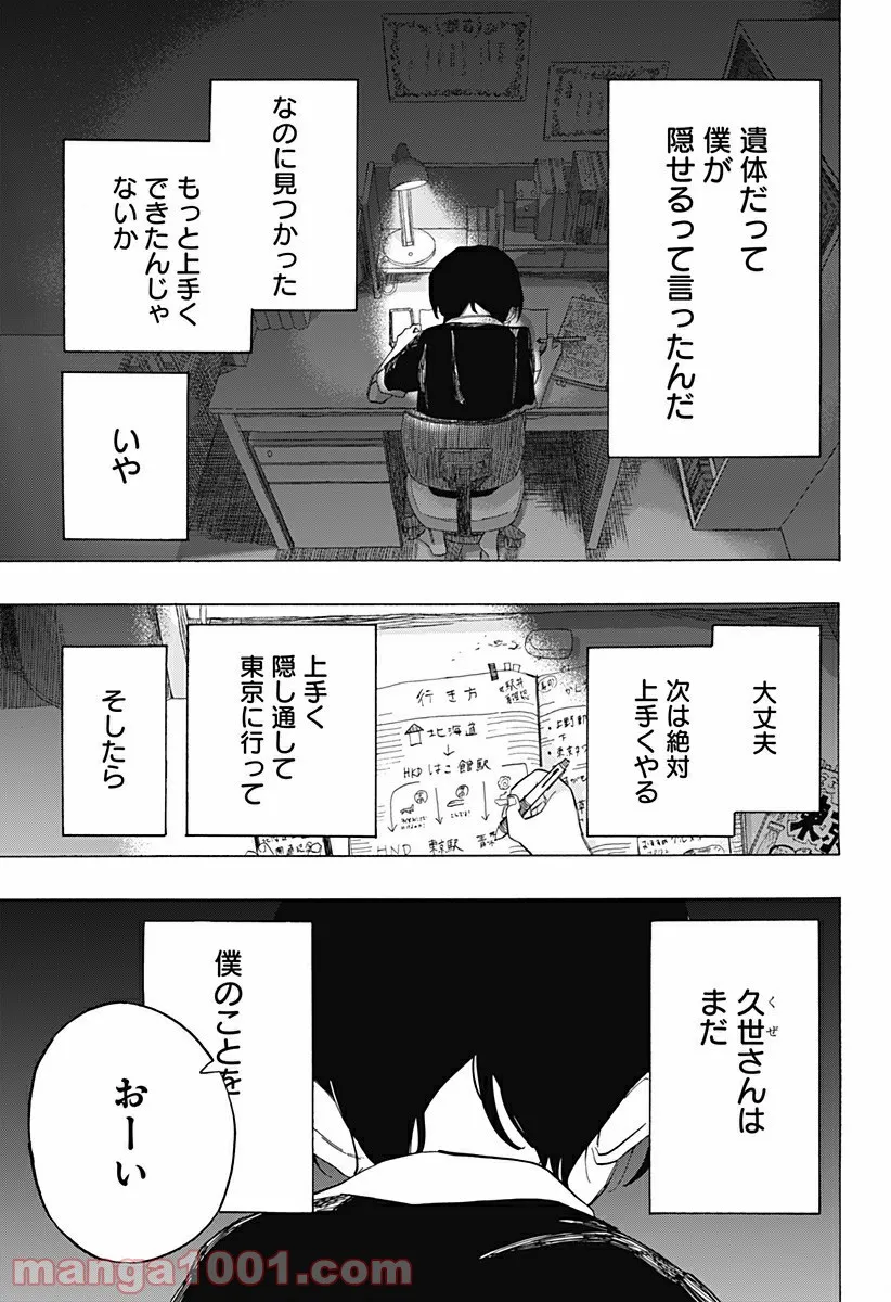 タコピーの原罪 - 第8話 - Page 11