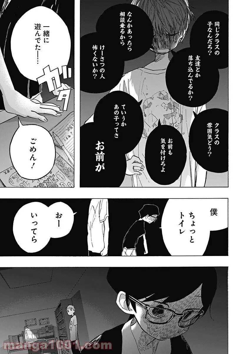 タコピーの原罪 - 第8話 - Page 13