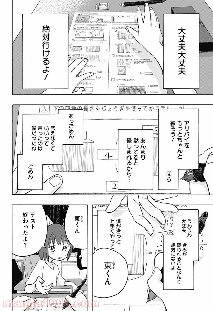 タコピーの原罪 - 第8話 - Page 16