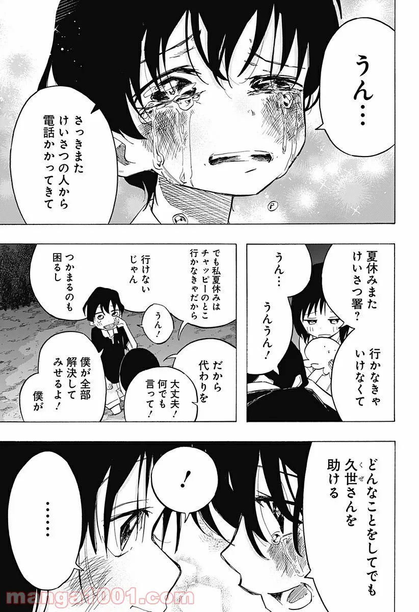 タコピーの原罪 - 第8話 - Page 23