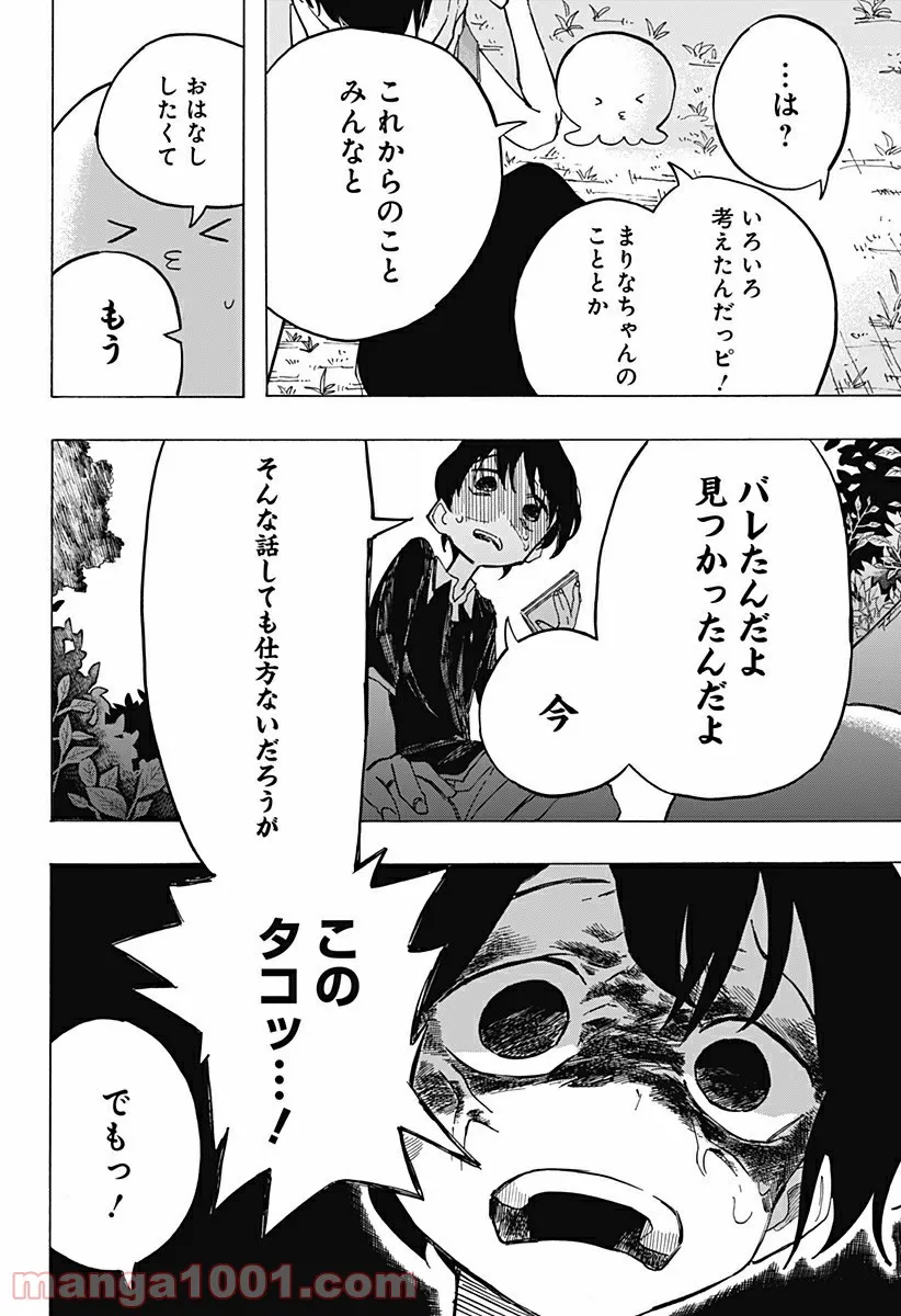 タコピーの原罪 - 第8話 - Page 6