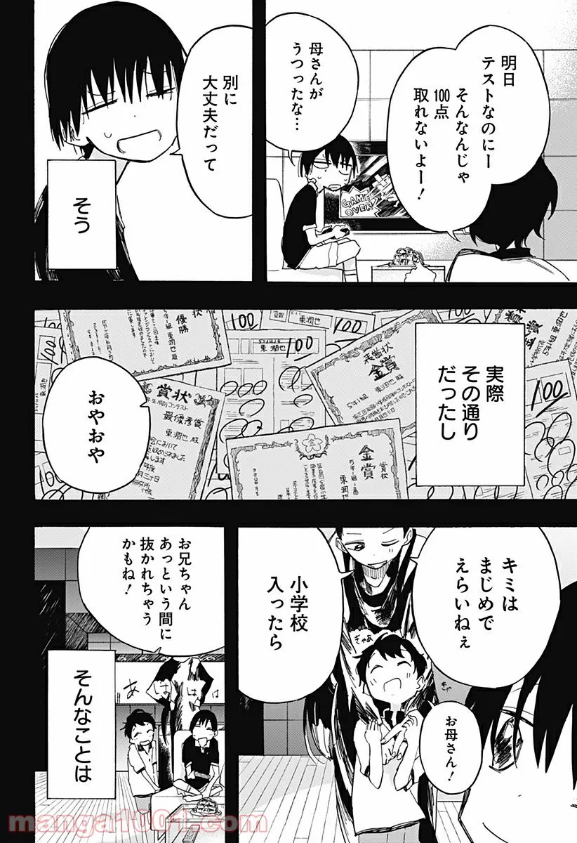 タコピーの原罪 - 第9話 - Page 2