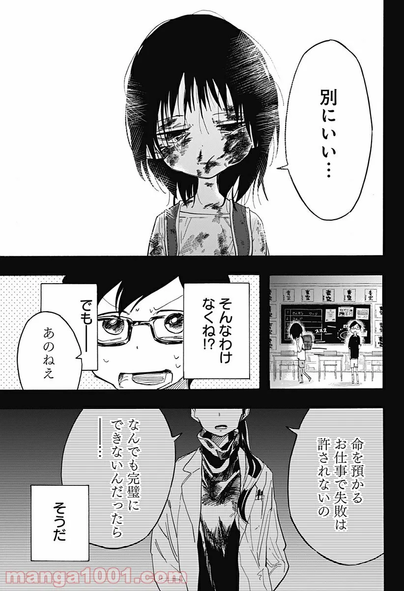 タコピーの原罪 - 第9話 - Page 11