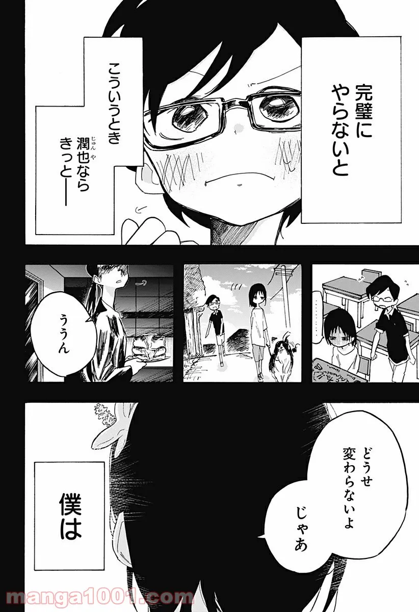 タコピーの原罪 - 第9話 - Page 12