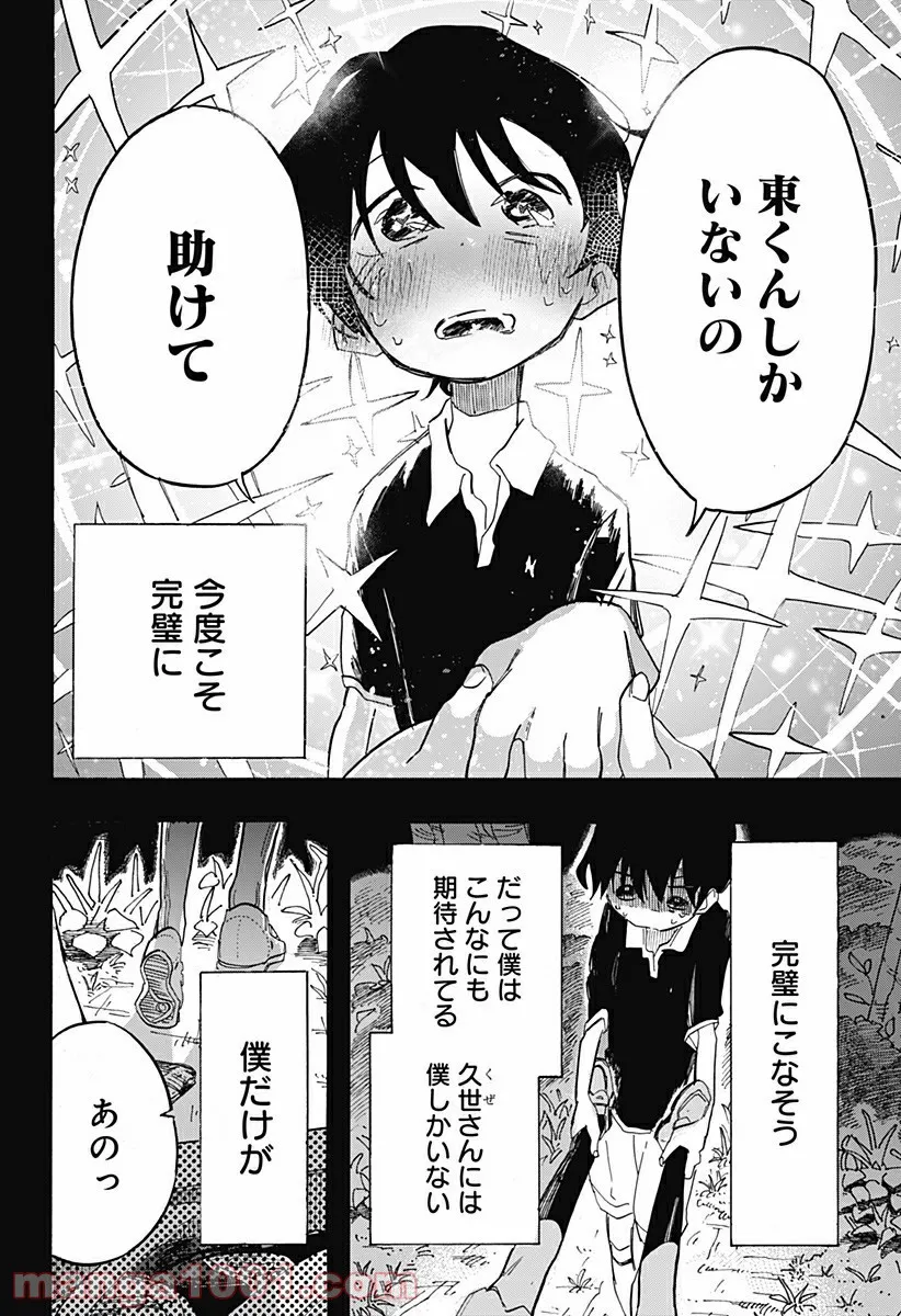 タコピーの原罪 - 第9話 - Page 14