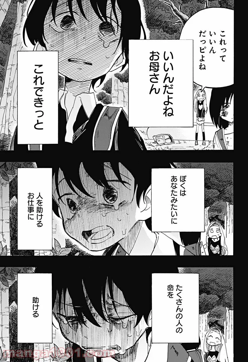 タコピーの原罪 - 第9話 - Page 15