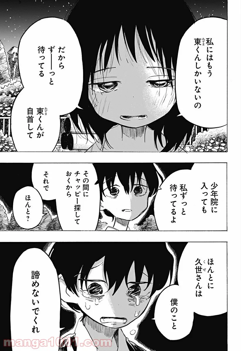 タコピーの原罪 - 第9話 - Page 17