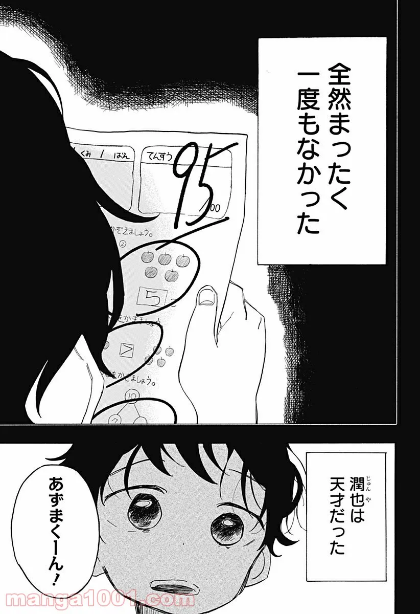 タコピーの原罪 - 第9話 - Page 3